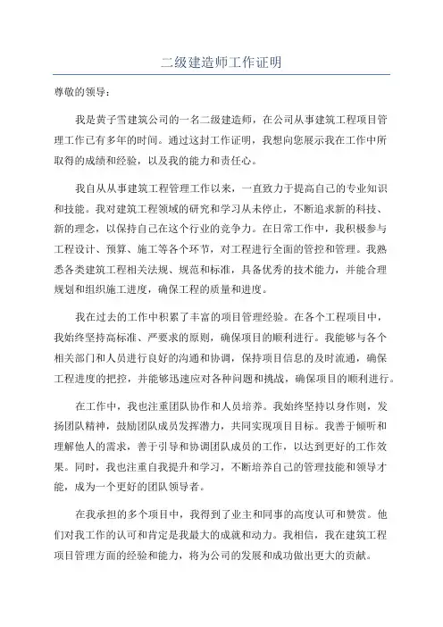 二级建造师工作证明