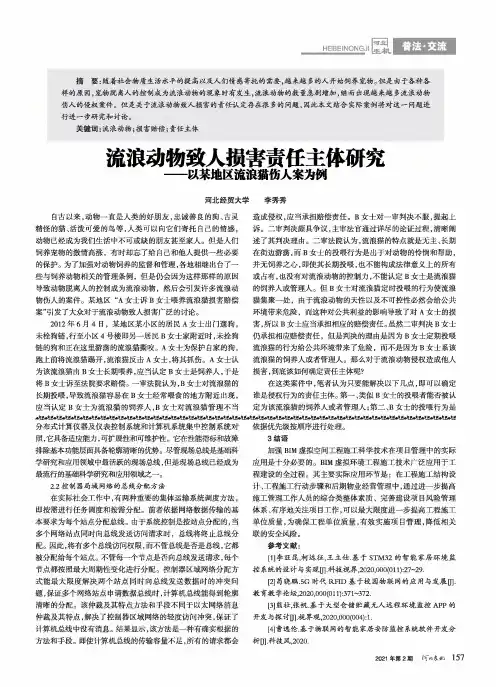 流浪动物致人损害责任主体研究——以某地区流浪猫伤人案为例