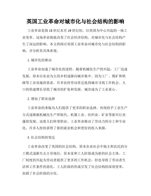 英国工业革命对城市化与社会结构的影响
