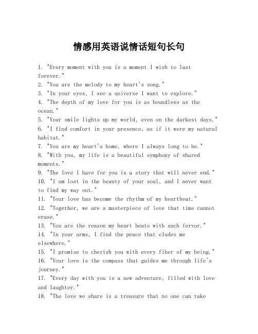 情感用英语说情话短句长句