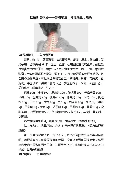 桂枝加葛根汤——颈椎增生，脊柱强直，痢疾