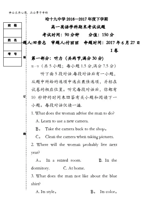 黑龙江省哈尔滨十九中2016-2017学年高一下学期期末考试英语试卷含答案