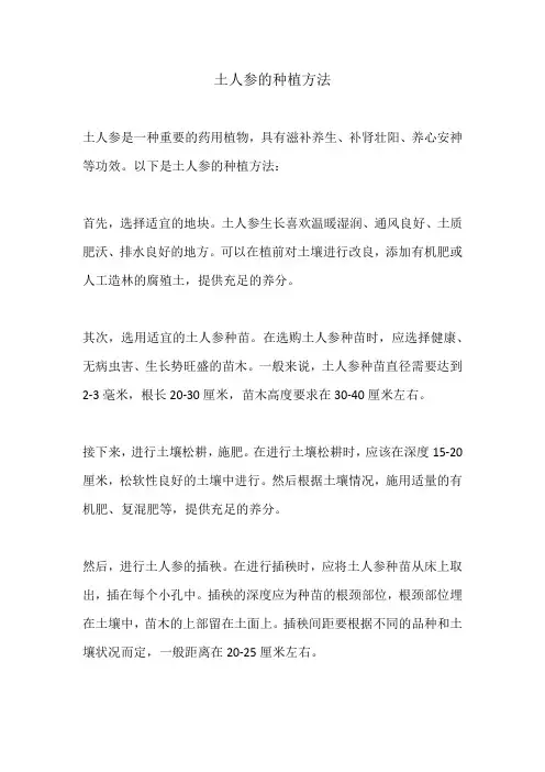 土人参的种植方法