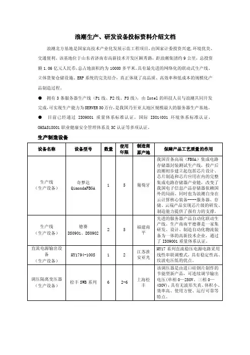 浪潮生产研发能力介绍