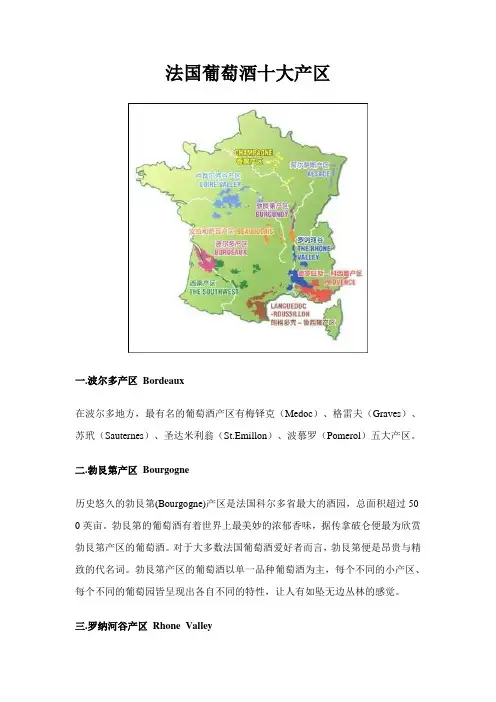 法国葡萄酒十大产区