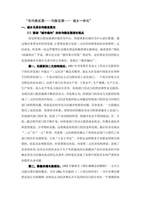 西方经济学城乡关系理论评述