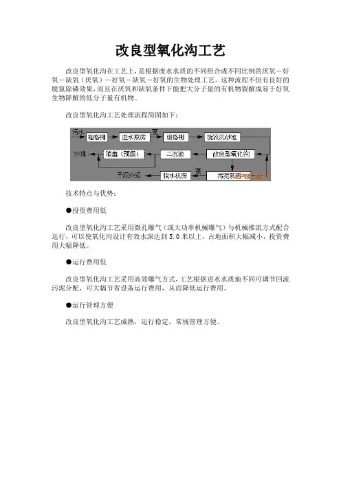 改良型氧化沟工艺