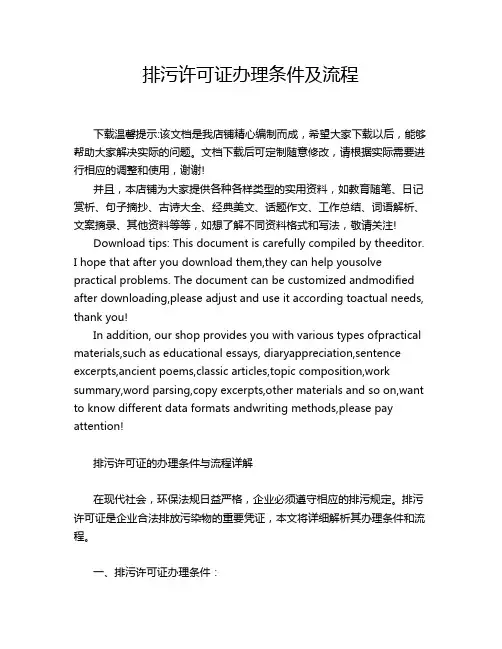 排污许可证办理条件及流程