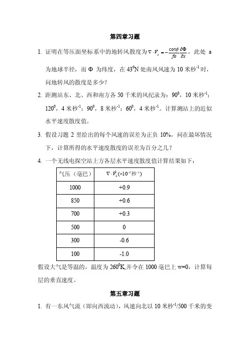 动力气象学习题2