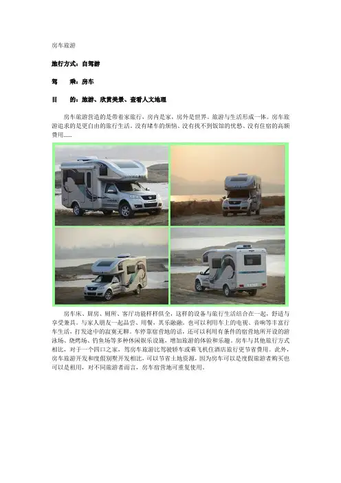 房车旅游