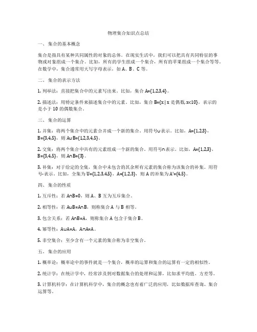 物理集合知识点总结