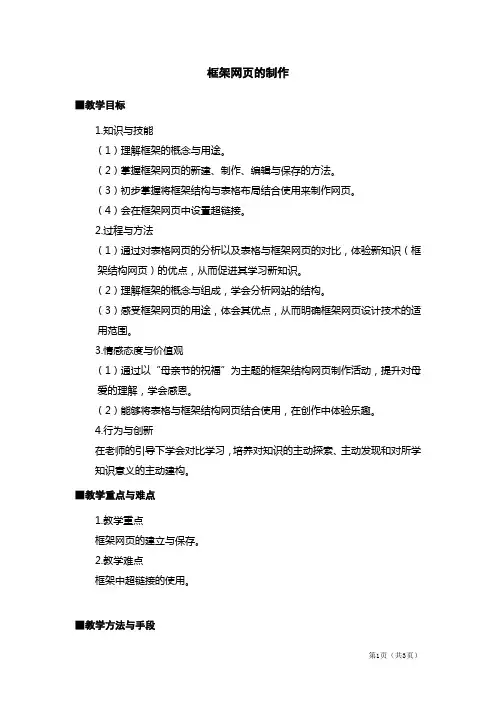 框架网页的制作