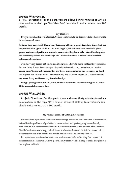 大学英语IV 西南交大 离线作业