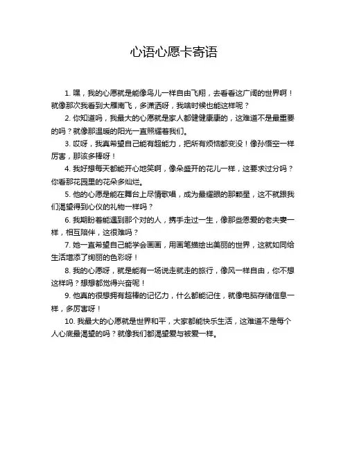 心语心愿卡寄语