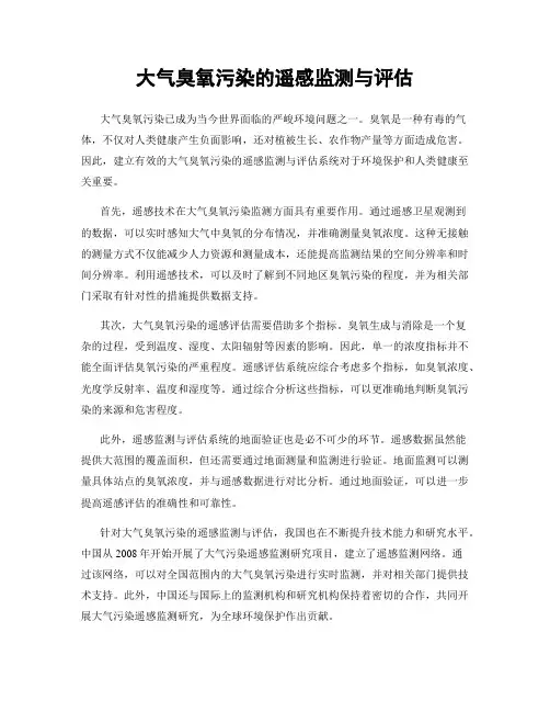 大气臭氧污染的遥感监测与评估