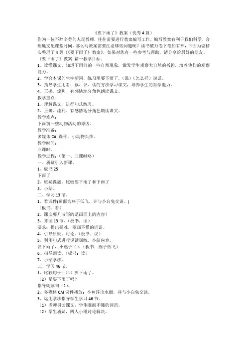 《要下雨了》教案(优秀4篇)-最新