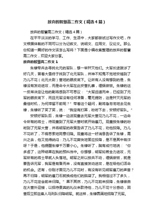 放弃的智慧高二作文（精选4篇）