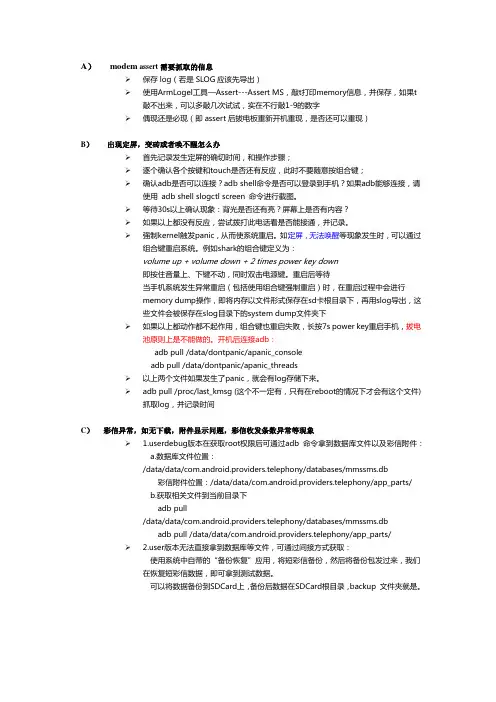 手机测试log抓取常见问题经验分享(Update)