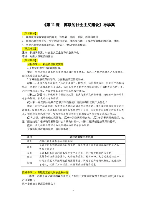 第11课 导学案