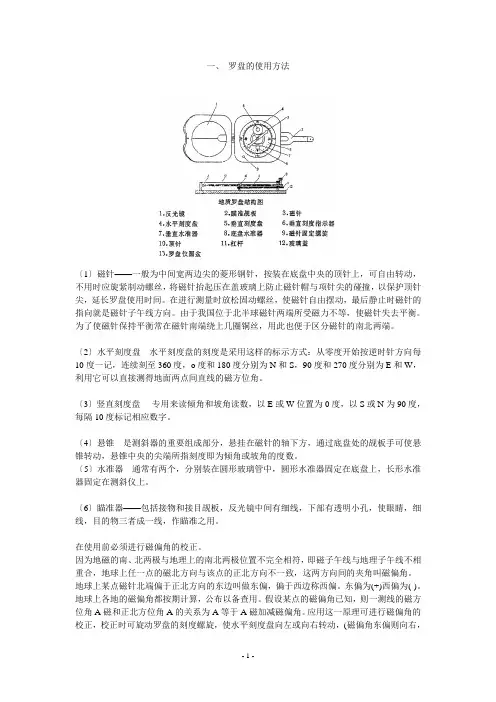 罗盘的正确使用方法