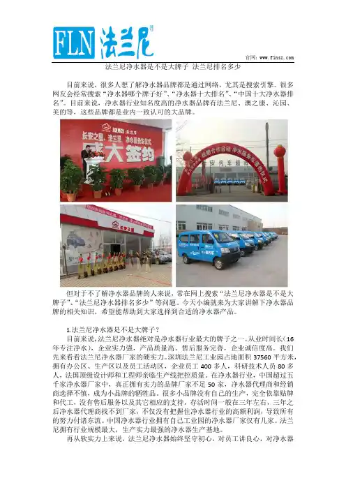 法兰尼净水器是不是大牌子 法兰尼排名多少