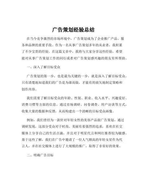 广告策划经验总结