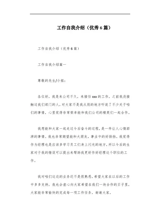 工作自我介绍(优秀6篇)
