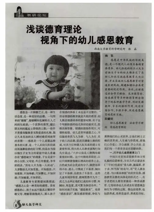 浅谈德育理论视角下的幼儿感恩教育
