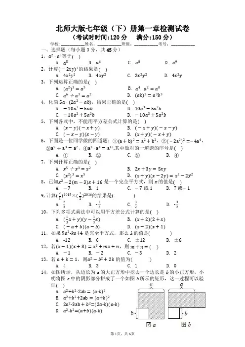 北师大版七年级(下)册数学第一章单元检测试卷(包含详细的答案)