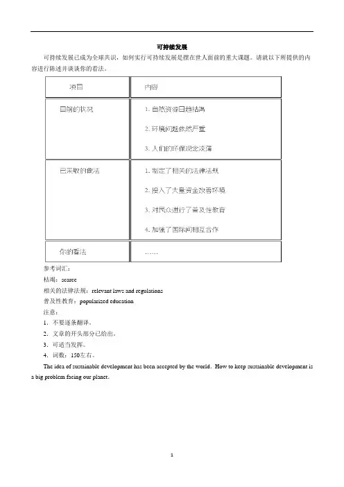 2018高考英语作文预测：(8)可持续发展