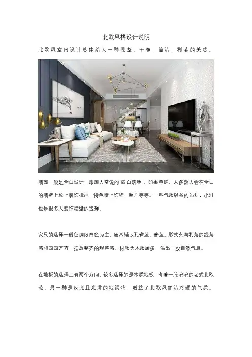 北欧风格设计说明