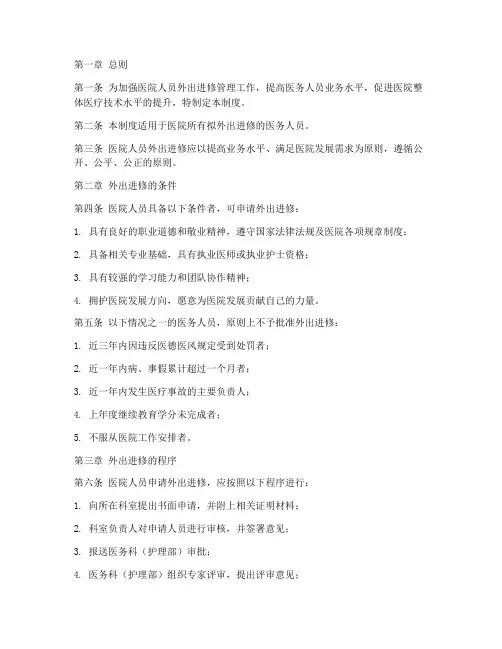 医院人员外出进修管理制度