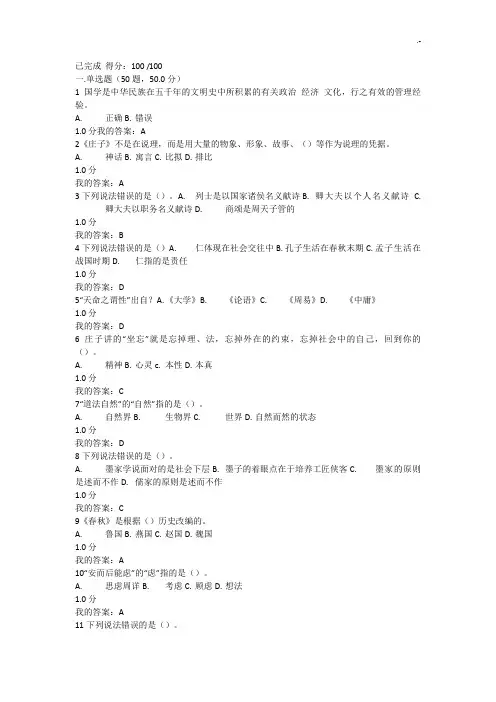 2019年度尔雅国学智慧期末考试试题和标准答案
