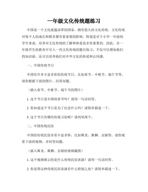 一年级文化传统题练习