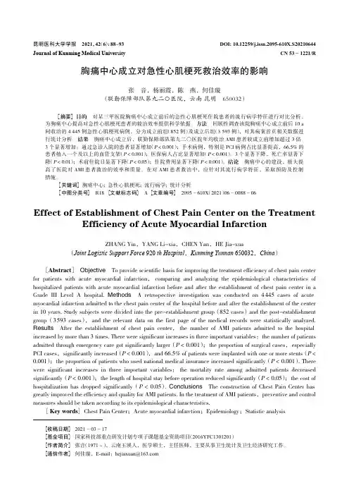 胸痛中心成立对急性心肌梗死救治效率的影响