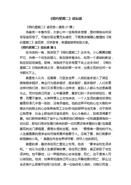 《相约星期二》读后感