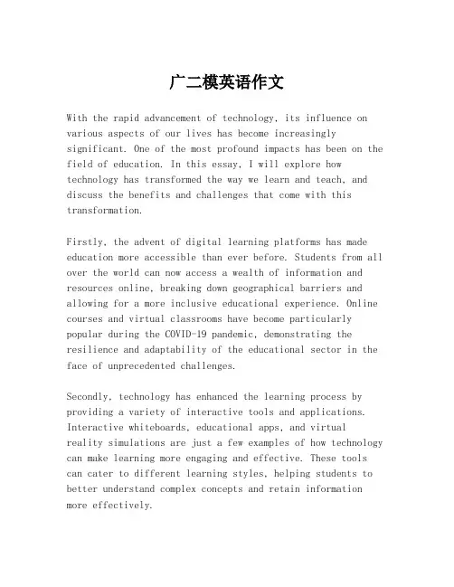广二模英语作文