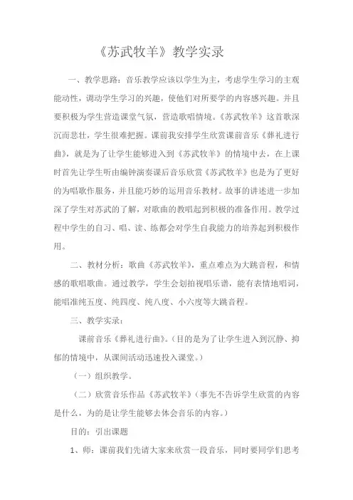 《苏武牧羊》教学实录