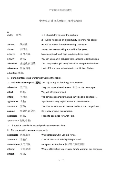 中考英语高频词汇及例句