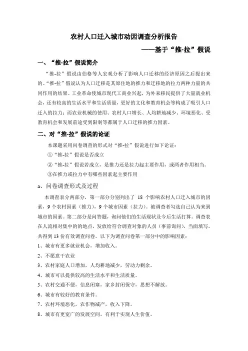 推拉假说论证分析