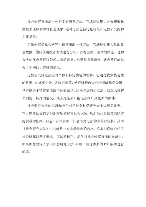 社会研究方法 pdf