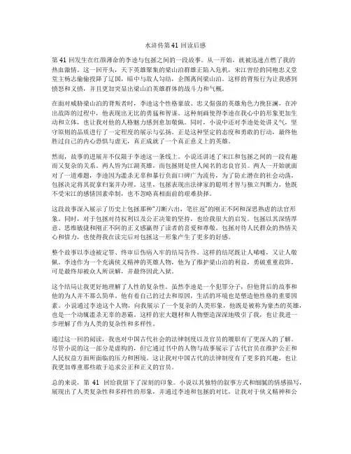 水浒传第41回读后感