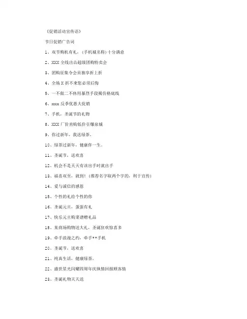 促销活动宣传语_广告词(精华版)