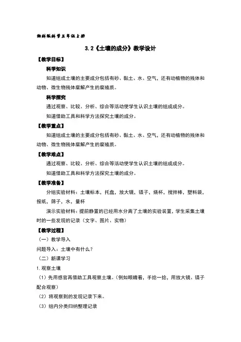 土壤的成分教案及反思