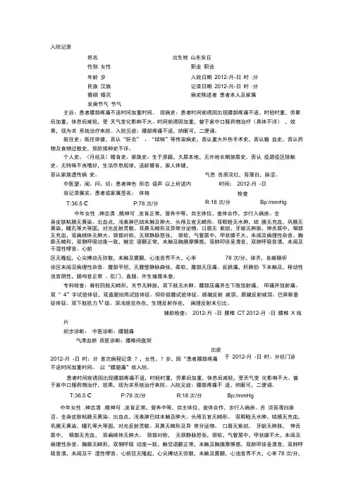 腰腿痛针灸科病历