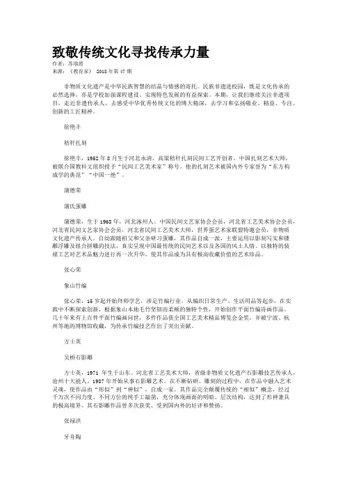 致敬传统文化寻找传承力量 