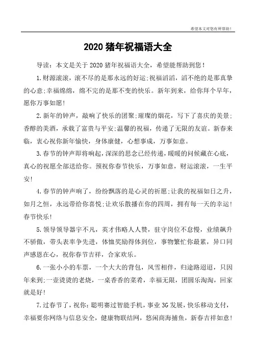 2020猪年祝福语大全_1