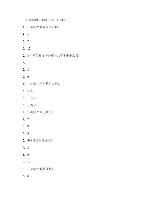 小学二年级数学试卷含答案