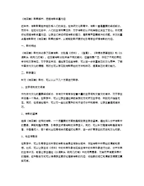 《诗四首》教案解析：挖掘诗歌丰富内涵