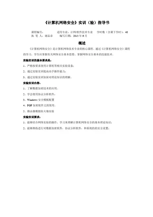 网络安全实验指导书